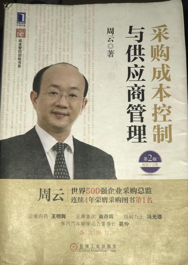 采購成本控制與供應商管理讀后感（采購成本控制與供應商管理讀后感50字）