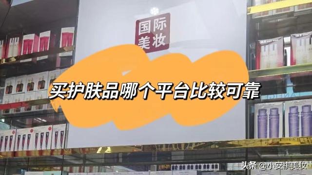 代購化妝品都是從哪里拿貨源的？代購化妝品都是從哪里拿貨源的呀？