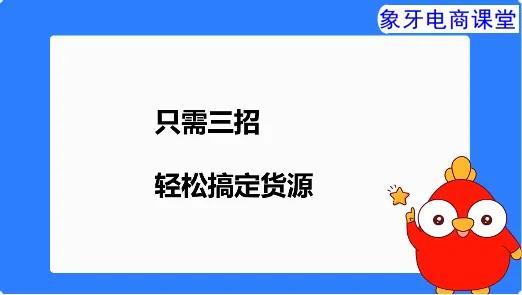 拼多多貨源在哪里拿貨？拼多多在哪上貨源？