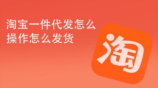 貨源一件代發(fā)從哪里找？拼多多貨源一件代發(fā)從哪里找？