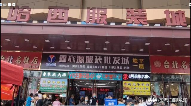 哈爾濱服裝批發(fā)市場(chǎng)在線觀看，哈爾濱市服裝批發(fā)市場(chǎng)？