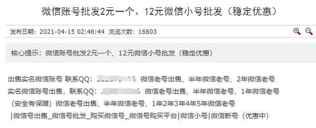 微信小號(hào)批發(fā)購買一元，微信小號(hào)批發(fā)2元一個(gè)？