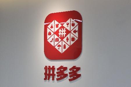 拼多多批發(fā)官網(wǎng)入口，拼多多批發(fā)官網(wǎng)入口怎么進不去