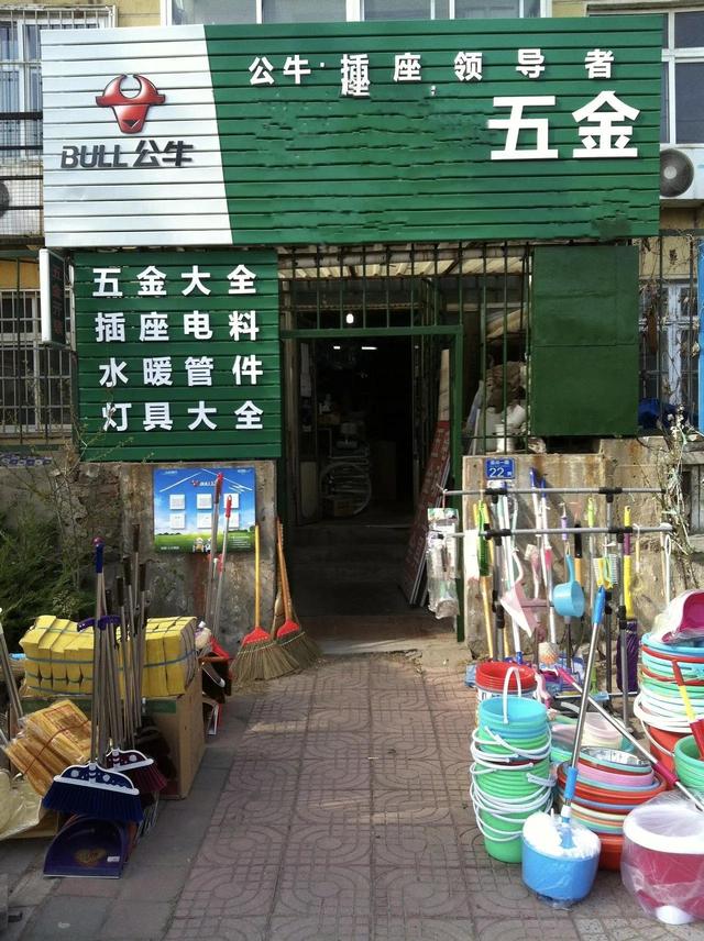 開五金店初次進(jìn)貨技巧明細(xì)表臘月和正月可以買房子嗎，開五金店初次進(jìn)貨技巧明細(xì)表格
