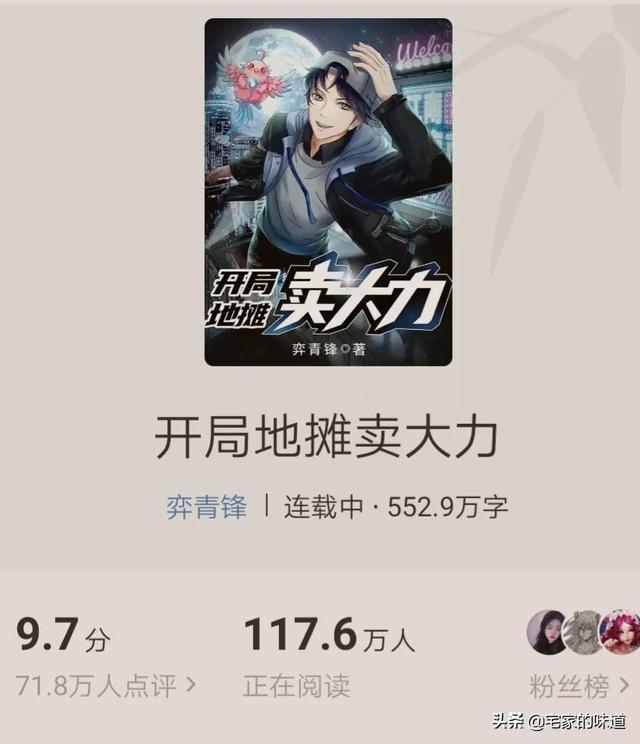 開局地?cái)傎u大力百度百科，開局地?cái)傎u大力小說