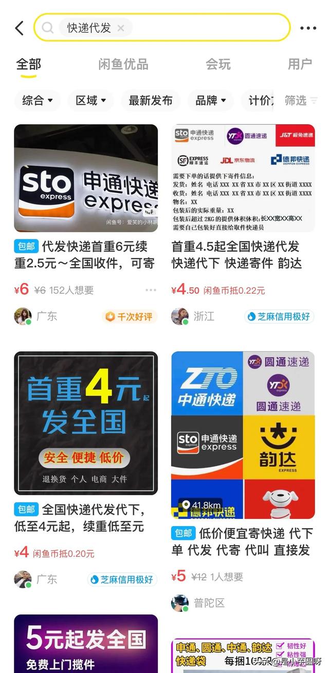 閑魚怎么找貨源,怎么一件代發(fā)_小伙無(wú)保留分享實(shí)操，閑魚一件代發(fā)怎么發(fā)貨