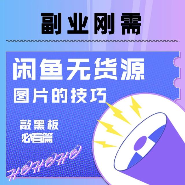 閑魚無貨源模式怎么操作，閑魚無貨源模式怎么操作流程