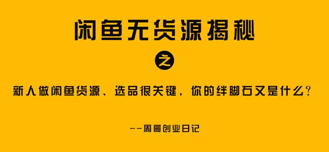 閑魚(yú)貨源一件代發(fā)從哪里找到商品，閑魚(yú)貨源一件代發(fā)從哪里找到商家