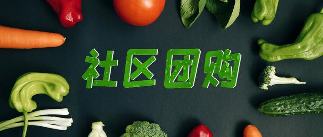 小區(qū)團(tuán)購群怎么找貨源，小區(qū)團(tuán)購群怎么找貨源賣