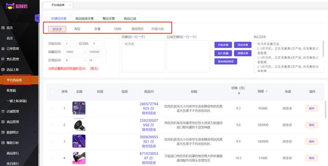 無貨源采集軟件哪個好用，無貨源采集軟件哪個好用些