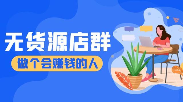 淘寶無(wú)貨源下單軟件，淘貨源的一鍵鋪貨
