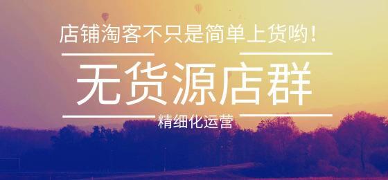 拼多多無貨源網(wǎng)店怎么上貨快，拼多多無貨源網(wǎng)店怎么上貨快點