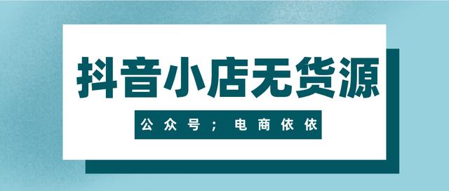 無貨源電商需要多少錢，無貨源電商賺錢嗎_？