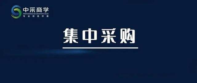 集中采購的優(yōu)點(diǎn)和缺點(diǎn)分別有哪些內(nèi)容，集中采購的優(yōu)點(diǎn)和缺點(diǎn)分別有哪些英文？