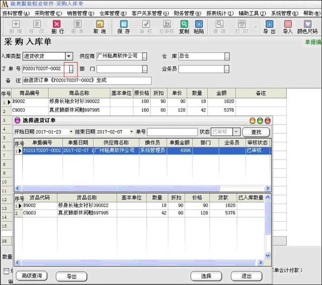 采購單表格圖片大全，采購單表格圖片模板？