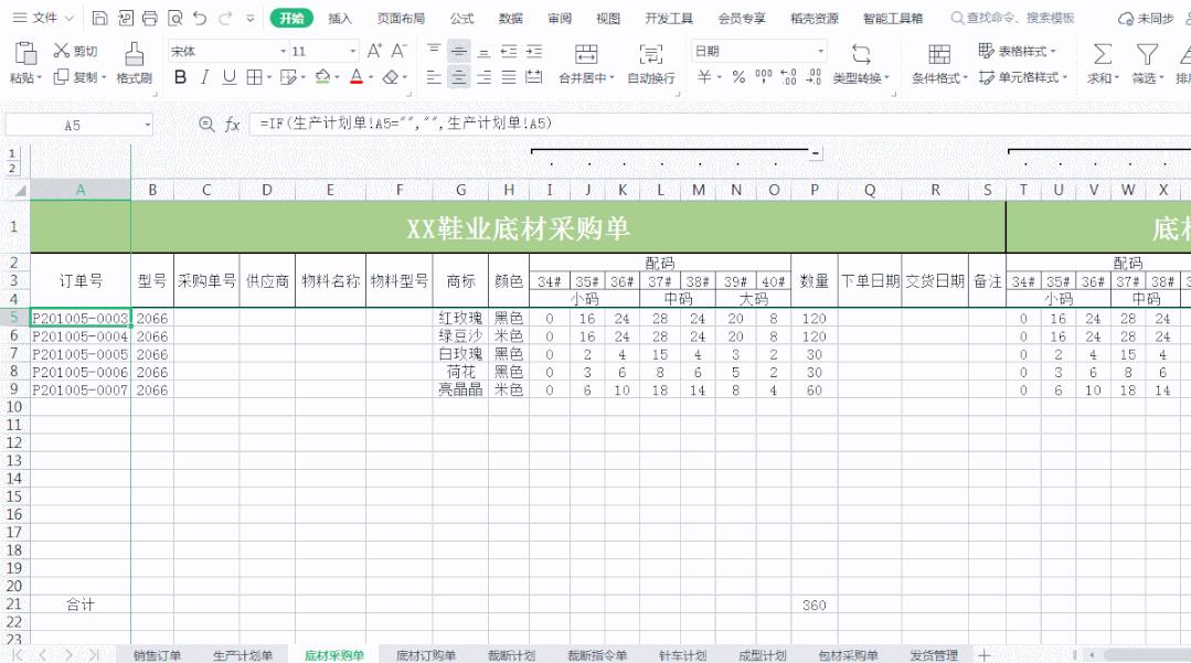 采購單表格圖片，采購單表格圖片在電腦上怎么制作？