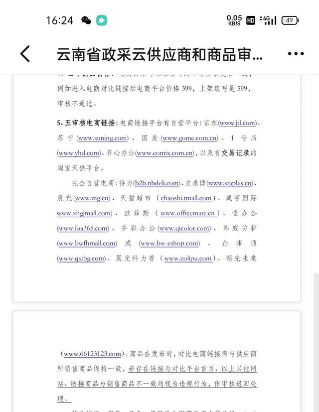 政采云平臺，政采云平臺怎樣注冊？