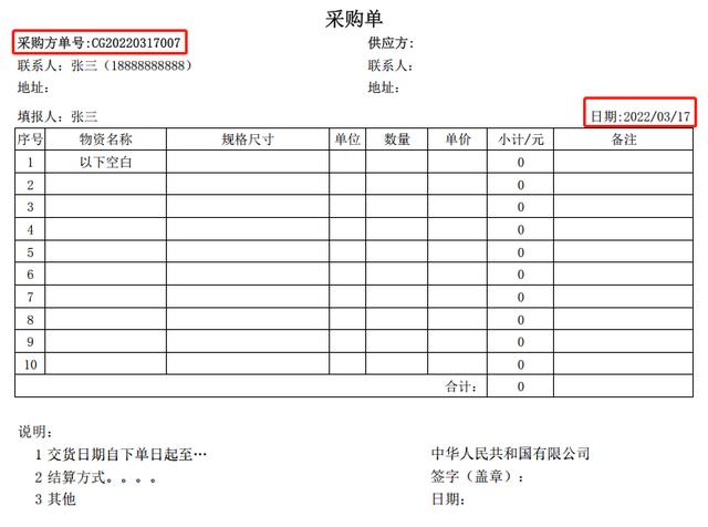 采購單表格圖片電子版下載，采購單表格圖片怎么填寫？