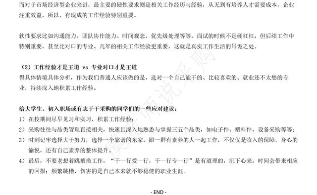 采購管理制度及采購流程，醫(yī)院采購管理制度及采購流程？