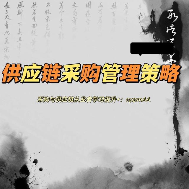 采購(gòu)供應(yīng)鏈管理包括哪些內(nèi)容和流程，采購(gòu)供應(yīng)鏈管理包括哪些內(nèi)容和方式？