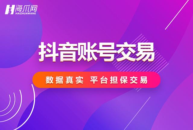 抖音小號批發(fā)自動發(fā)卡，抖音號小號批發(fā)24小時自助？