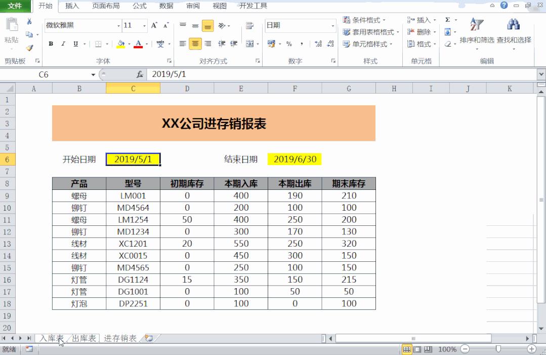 食品進(jìn)貨臺賬表格怎么做，食品進(jìn)貨臺賬登記表？