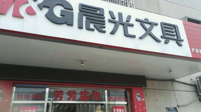 晨光文具進(jìn)貨渠道有哪些，晨光文具進(jìn)貨渠道有哪些品牌？
