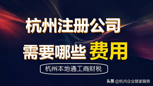 浙江杭州代理記賬公司，浙江杭州代理記賬公司代辦？