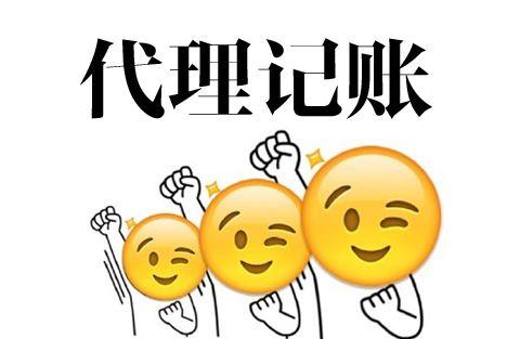 代理記賬會(huì)計(jì)工作內(nèi)容怎么寫，代理記賬會(huì)計(jì)工作內(nèi)容描述？