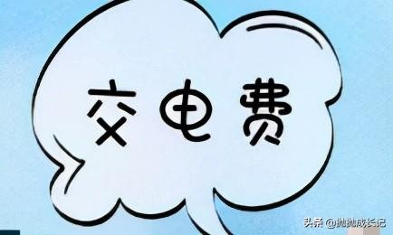 電費(fèi)慢充代理加盟賺錢(qián)嗎，話費(fèi)慢充加盟？