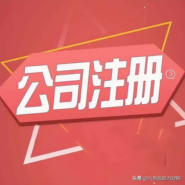 代注冊公司流程及費用，代辦注冊公司流程和費用多少？