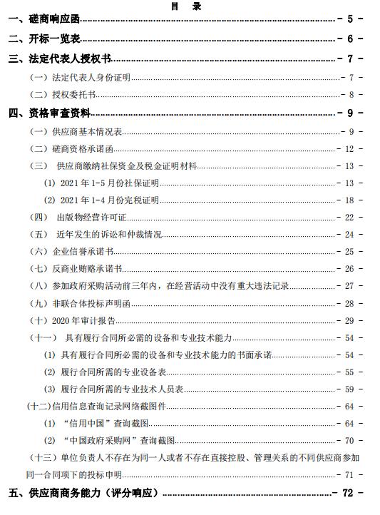 代理做標(biāo)書的公司，太原代理做標(biāo)書的公司？