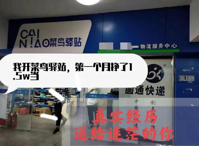 如何開菜鳥驛站快遞代理點費用，如何開菜鳥驛站快遞代理點費用高？