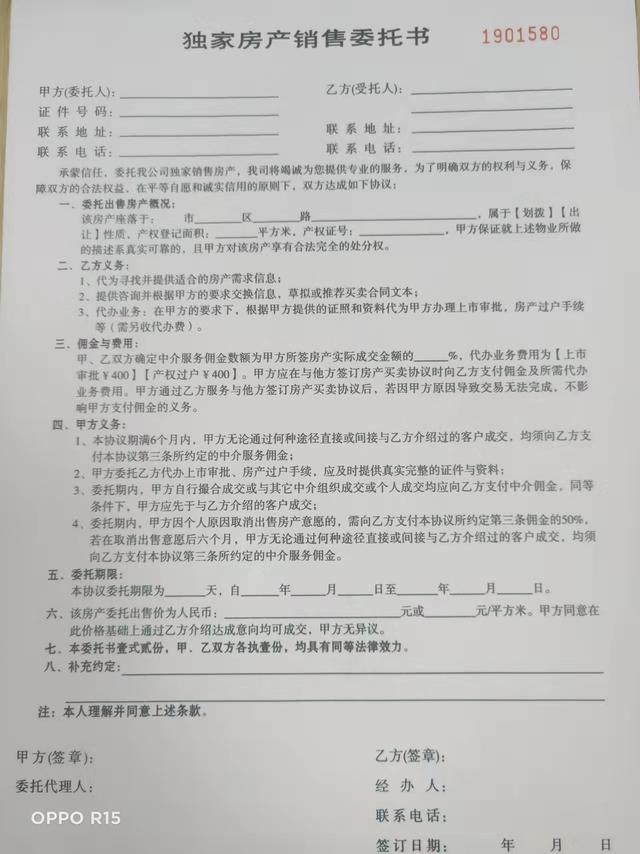 委托代理合同模板，房屋委托代理合同模板？