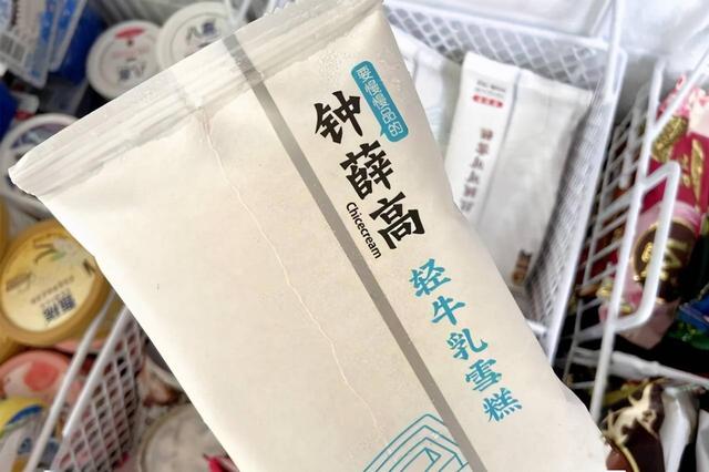 鐘薛高渠道款什么意思啊，鐘薛高渠道款啥意思？
