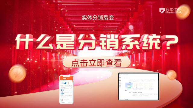 渠道分銷系統(tǒng)源碼，渠道分銷系統(tǒng)源碼在哪？