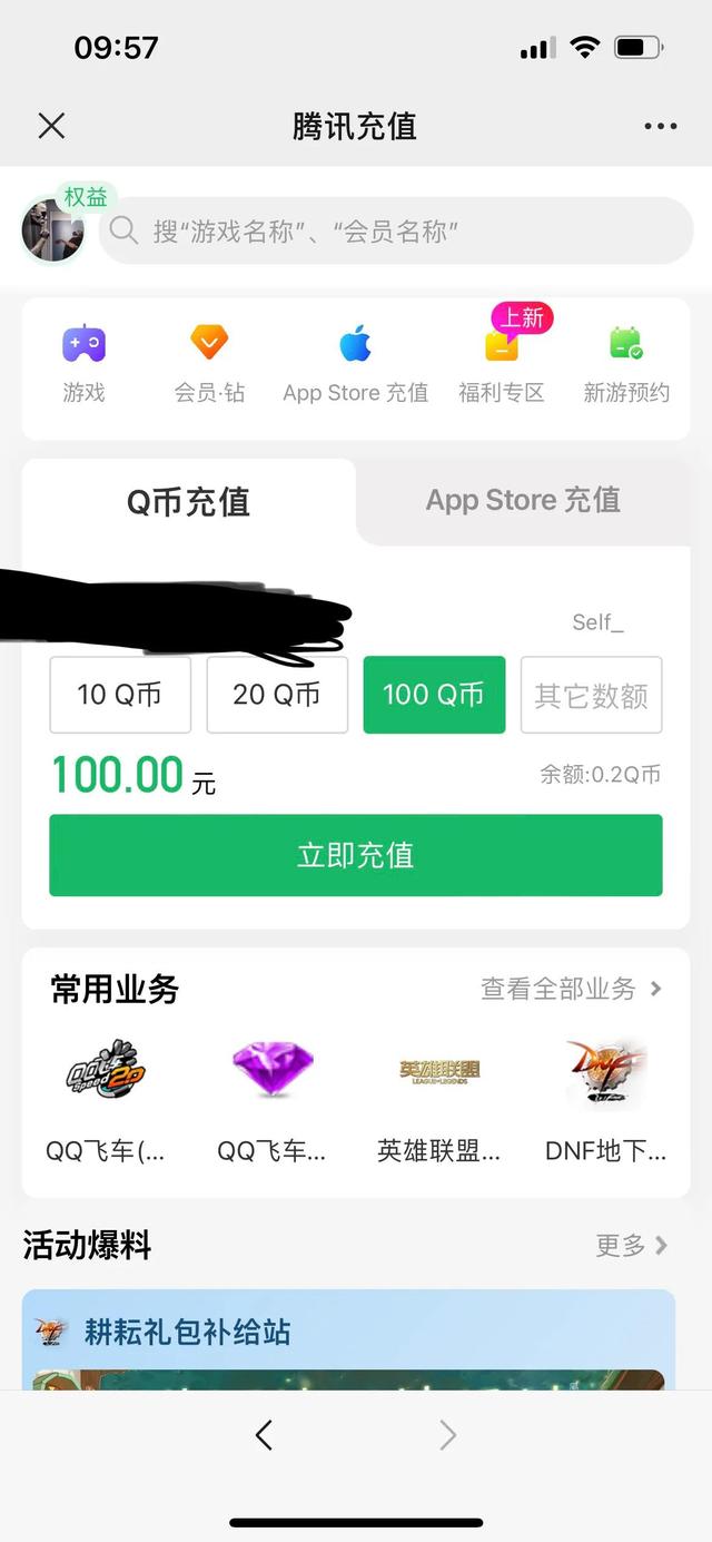 q幣85折充值渠道，85折充Q幣？