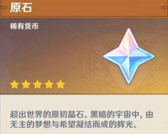 原神原石獲取途徑，原神獲取原石途徑？