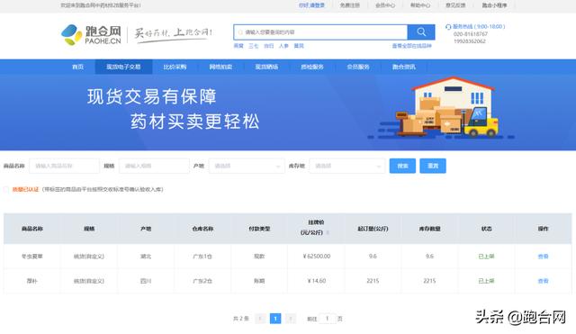 中藥材批發(fā)網(wǎng)站_官網(wǎng)下載，中藥材批發(fā)網(wǎng)站_官網(wǎng)下載安裝？