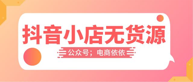 無貨源無經(jīng)驗(yàn)開網(wǎng)店是騙局嗎，網(wǎng)店無貨源開店？