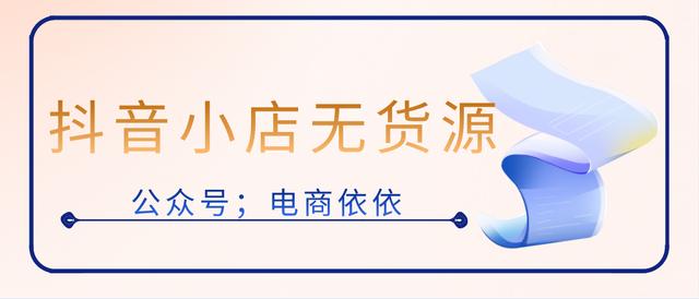 無貨源店鋪賣什么類目的產(chǎn)品好，無貨源店鋪賣什么類目的產(chǎn)品比較好？