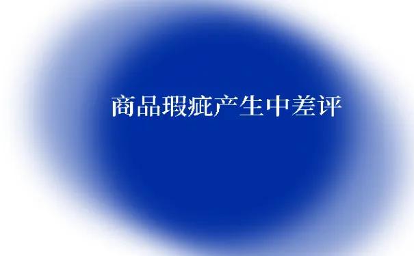 電商貨源有瑕疵怎么辦，電商貨源有瑕疵怎么辦呢？
