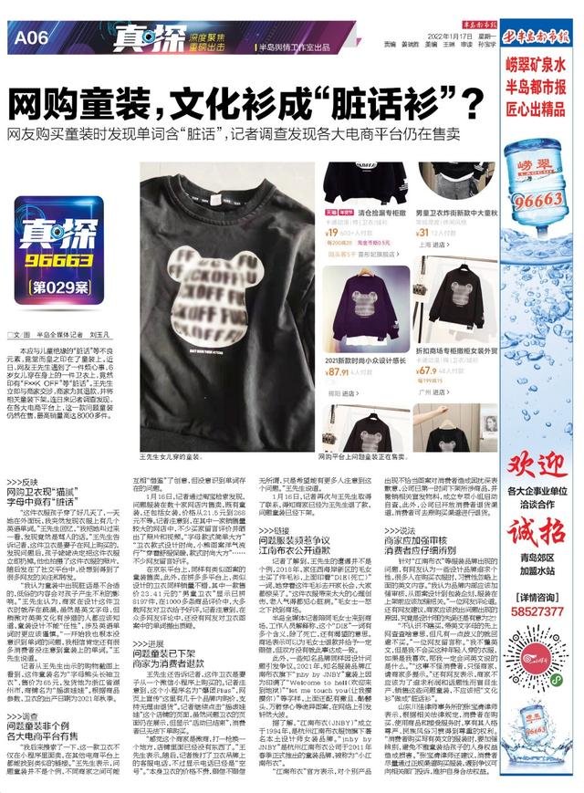 真·探029案丨網(wǎng)購(gòu)?fù)b，文化衫成“臟話(huà)衫”？記者調(diào)查發(fā)現(xiàn)各大電商平臺(tái)仍在售賣(mài)