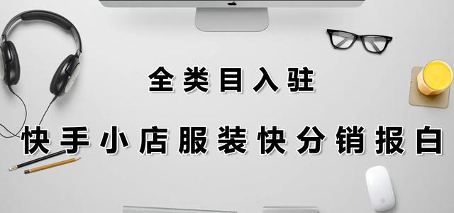 快手網(wǎng)紅衣服網(wǎng)店貨源哪里找，快手網(wǎng)紅衣服網(wǎng)店貨源哪里找的？