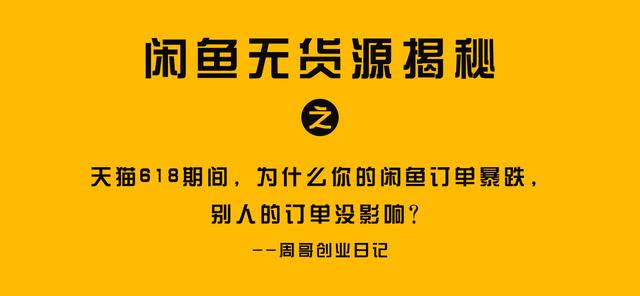 無貨源閑魚和淘寶哪個好賣，無貨源閑魚和淘寶哪個好用？