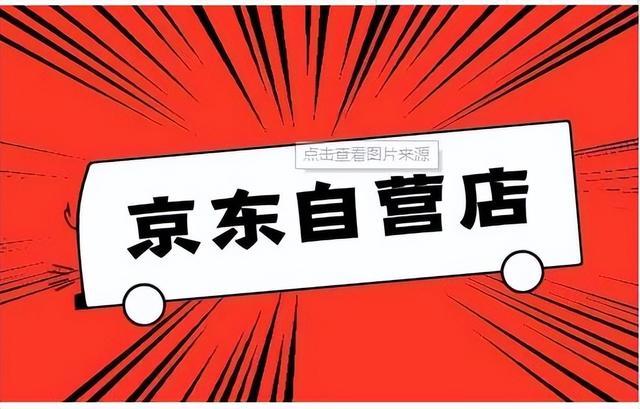 京東無貨源開店要店面嗎安全嗎，京東無貨源開店要店面嗎安全嗎可靠嗎？