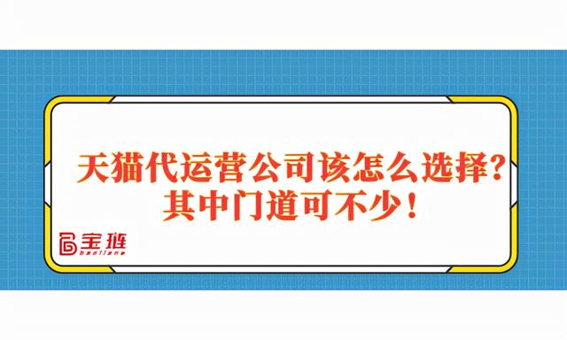 天貓店代運(yùn)營協(xié)議，天貓代運(yùn)營合作協(xié)議？