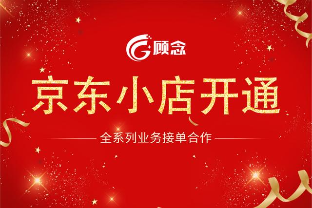 京東無(wú)貨源怎么開旗艦店呢賺錢嗎，京東店鋪無(wú)貨源店怎么開？