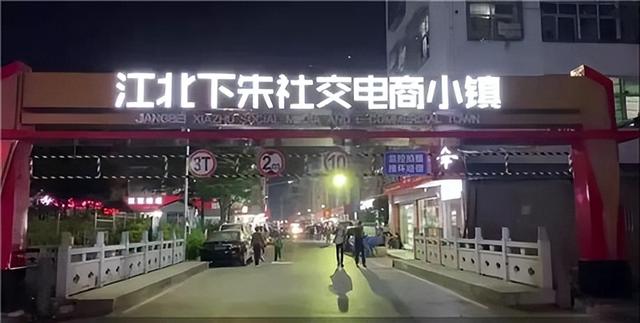 北下朱電商小鎮(zhèn)營業(yè)時間，北下朱電商小鎮(zhèn)幾點關(guān)門？