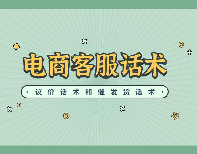 無(wú)貨源電商招商話術(shù)，電商平臺(tái)招商話術(shù)？